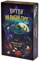 Настольная игра Битва на лысой горе